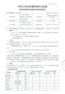 武警总医院检测报告