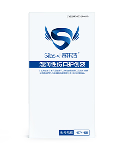 赛乐洁湿润性伤口护创液